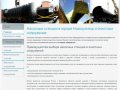 Насосные станции в городе Новокузнецк и другие очистные сооружения