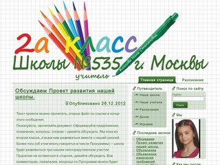 Сайт 1 "А" класса школы №535 г.Москвы