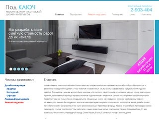 Дизайн и отделка квартир, офисов, коттеджей в Казани