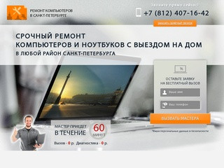 Компьютерная помощь и ремонт компьютеров в Санкт-Петербурге