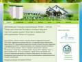 Установка и обслуживание септиков Топас в Ступино Кашире - Септик ТОПАС в Ступино