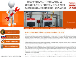 Проектирование и монтаж инженерных систем - под ключ в Москве и Московской области