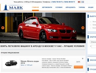 Аренда автомобилей в Москве | Прокат авто без залога в компании «Маяк»