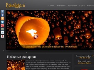 Небесные фонарики в Пскове по 60 рублей!