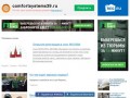 Купить натяжные потолки  - заказать натяжной потолок. | Comfortsystems39.ru