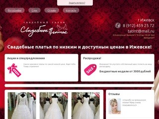 Недорогие свадебные платья по доступным, низким ценам, дешево в Ижевске
