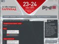 PHDays 2013 Владивосток — Positive Hack Days