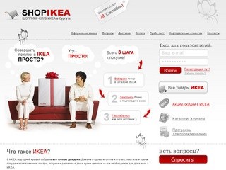 Главная ShopIKEA.ru - Доставка товаров из ИКЕА в Сургут и не только