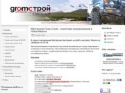 Мастерская Гром-Строй - подготовка внедорожников в Новосибирске