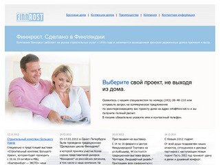 Финнрост - финские дома Екатеринбург, строительство коттеджей Екатеринбург