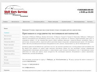 SС-Service | Автосервис на Востоке Москвы