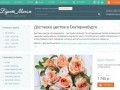 Доставка цветов в Екатеринбурге | Интернет магазин "Букет Мигом"