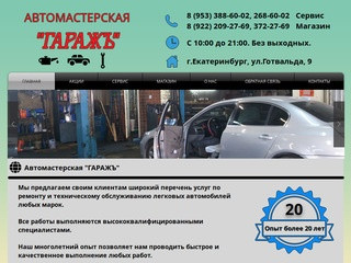 Автомастерская ГАРАЖЪ | Автосервис в Екатеринбурге