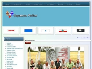 Сайт радиолюбителей Саратовской области