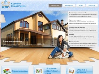 РЕМОНТ и ОТДЕЛКА КВАРТИР в Кемерово, Строительство домов в Кемерово
