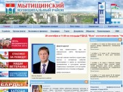 Официальный сайт Мытищинского муниципального района
