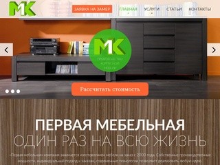 ПМК - Первая мебельная компания г. Томск