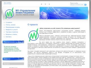 Эффективное управление активами г. Москва М1-управление инвестициями