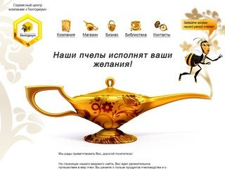 Тенториум - мед и пчелопродукты ::: Наши пчелы исполнят ваши желания!