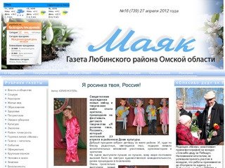 Газета Любинского района "Маяк"