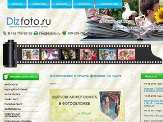 Изготовление и печать фотокниг в Москве на заказ, фотоальбомы на заказ