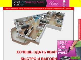 Сдача квартиры в Волгограде