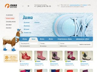 Компания «Лама» Екатеринбург детская обувь оптом дешево