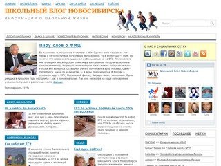 Школы города Новосибирска