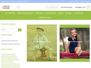 Obuvaem-nojki.ru - Детская и подростковая обувь