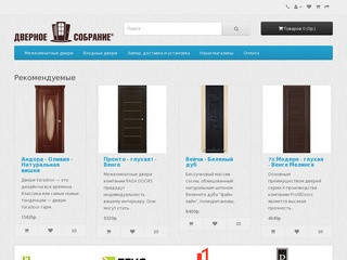 Интернет магазин Дверное собрание, продажа межкомнатных дверей в Москве и области