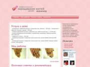 Красивые ногти | Наращивание и дизайн ногтей в Красноярске.