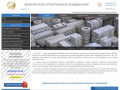 АО "МСО" - Управление промышленных производств, бетон