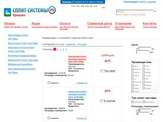 Интернет магазин Сплит системы инверторные Волгоград Волжский цена  купить монтаж установка