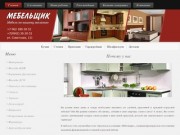 Мебель в Костроме | Мебельщик, кухни, стенки, шкафы, гардеробные