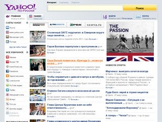 Yahoo! Russia - Yahoo.com по русски (поисковик)