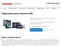 Сервисный центр lenovo в Санкт-Петербурге - LENOVO assistances