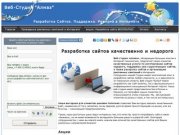 Веб-Студия Алмаз - Разработка и поддержка сайтов недорого в Москве