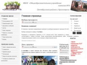 Школьный сайт Гимназия №3 Красноярск