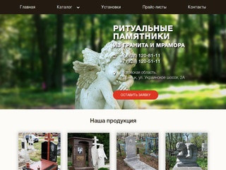 Ритуальные памятники из гранита и мрамора Донецк. Заказать памятник оптом и в розницу.