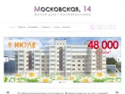 Квартиры в Малоярославце – Московская 14