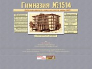 Московская Гимназия №1514 (школа 52)