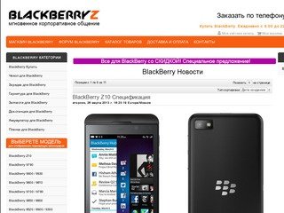 Магазин BlackBerry в Москве. Купить BlackBerry в Москве