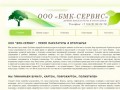 ООО БМК-Сервис - прием макулатуры в Ижевске, мы принимаем макулатуру