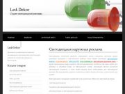 Led-Dekor. студия светодиодной рекламы, светодиодные вывески
