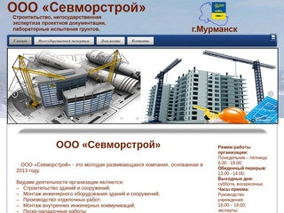 ООО "Севморстрой" - негосударственная экспертиза проектной документации
