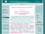 Фонд «Медэкспертзащита» - Новости