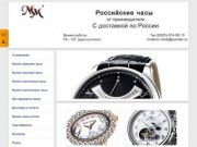 Mikhail-Moskvin.ru купить часы оптом