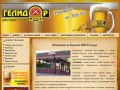 Гелидор - пивоварня и ресторан в Волгограде - Гелидор - пивоварня и ресторан в Волгограде