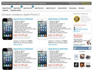 Apple iPhone 5 купить в Саратове, Apple iPhone 5 цена в Саратове