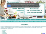 Посуда Крым